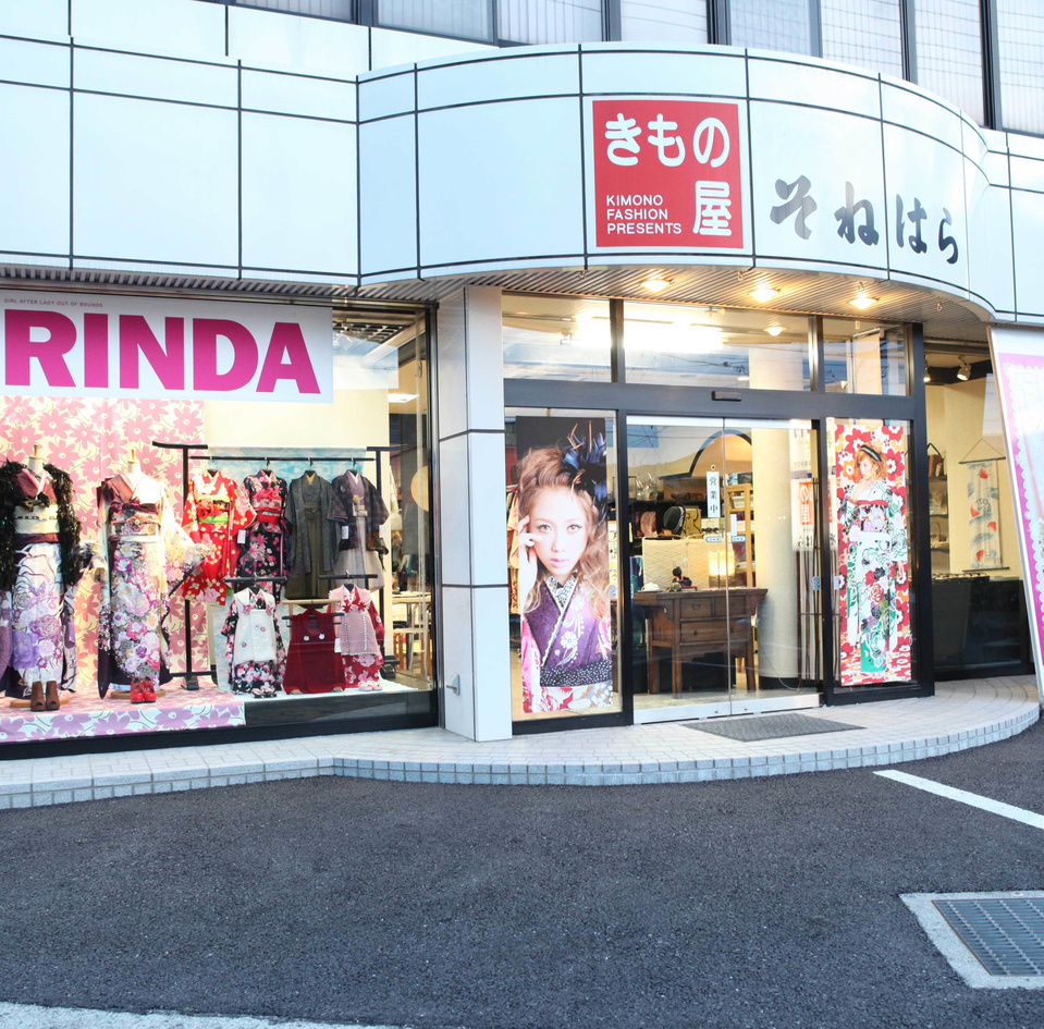 そねはら店舗